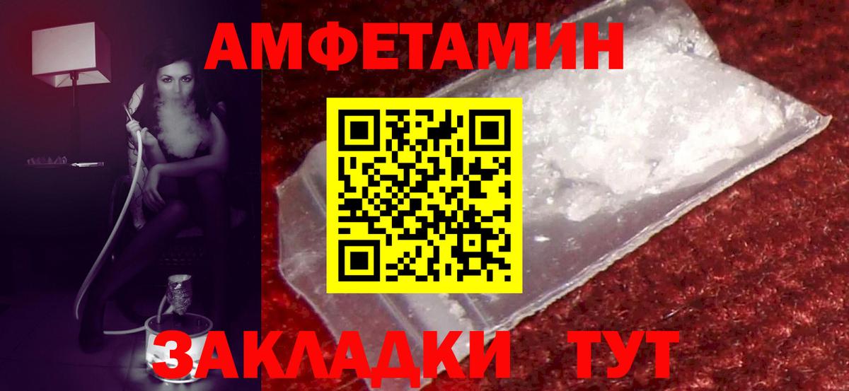 АМФЕТАМИН  Amphetamine 98%  Амфетамин  Вход с VPN  Волжск 
