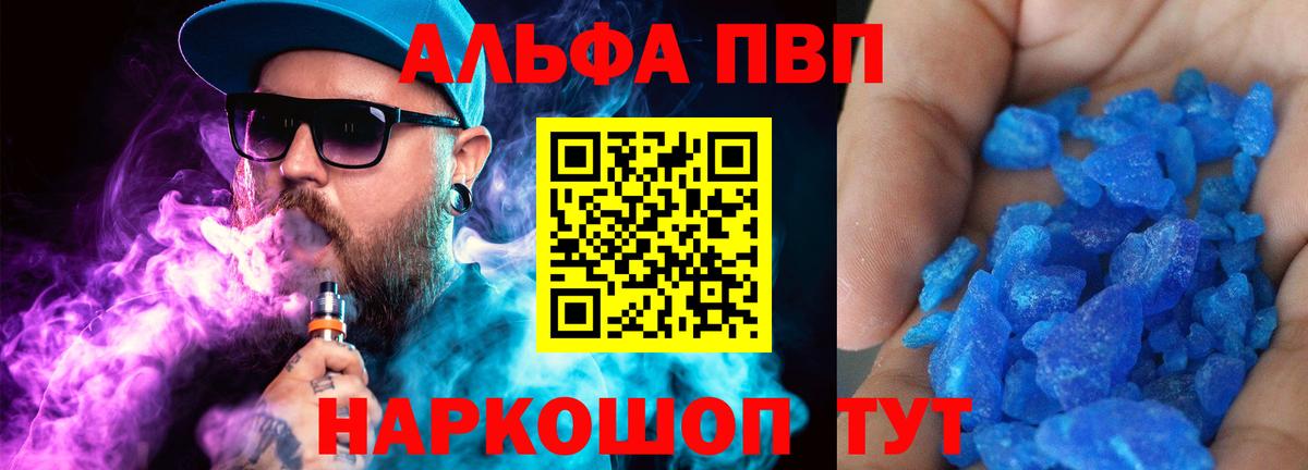 Альфа ПВП VHQ  A PVP мука  Alpha-PVP СК КРИС  Волжск  Вход с VPN 