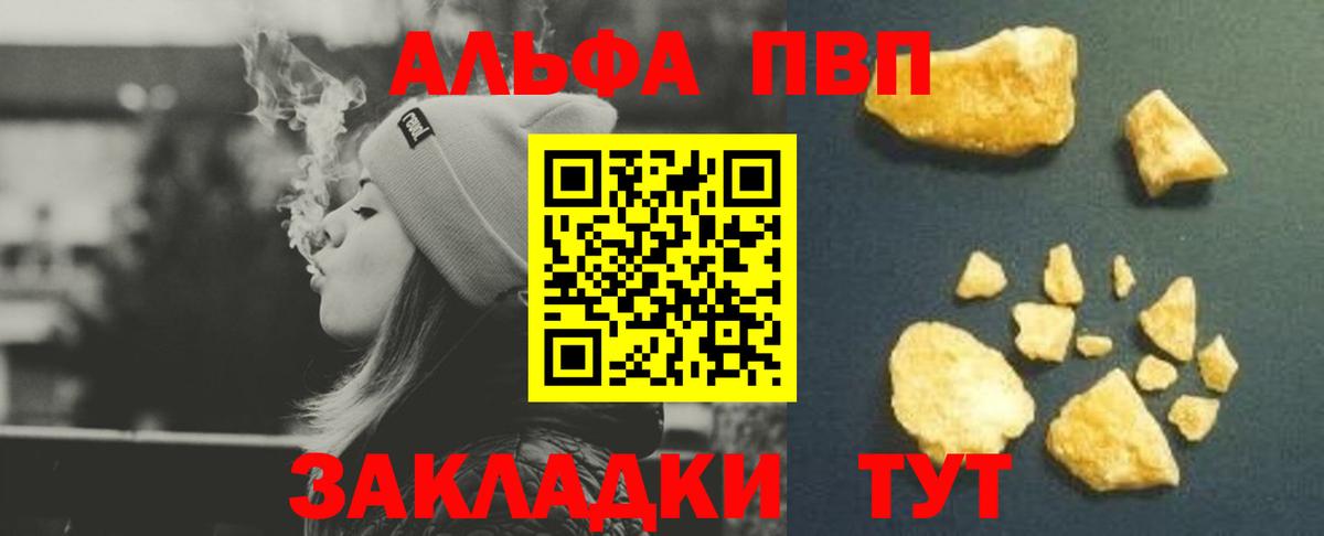 Альфа ПВП крисы CK Волжск