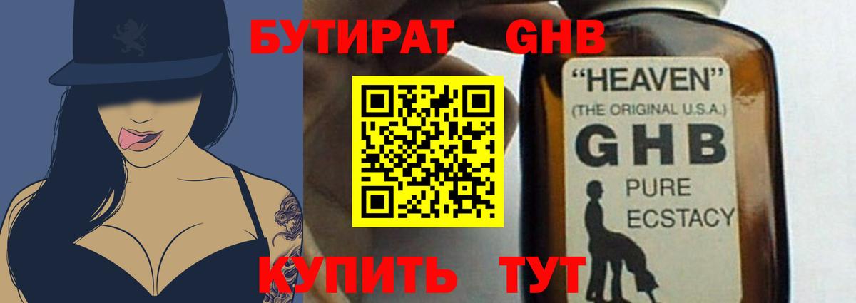 Бутират Butirat Волжск