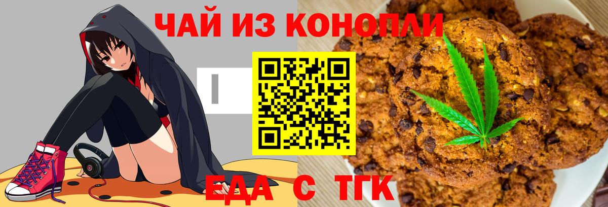 Волжск  Еда ТГК конопля  Вход с VPN 