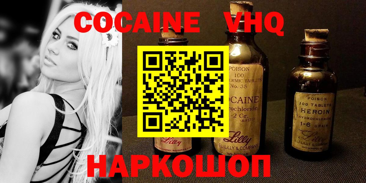 Cocaine VHQ Волжск