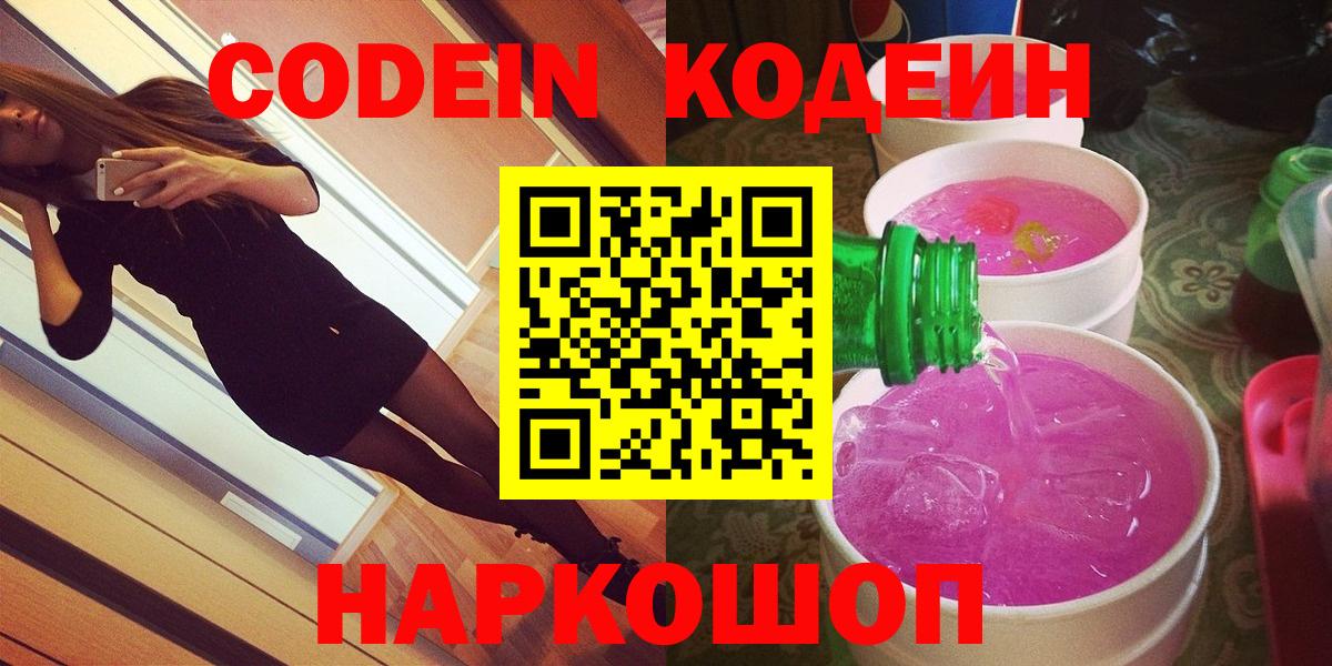Кодеиновый сироп Lean напиток Lean (лин) Волжск