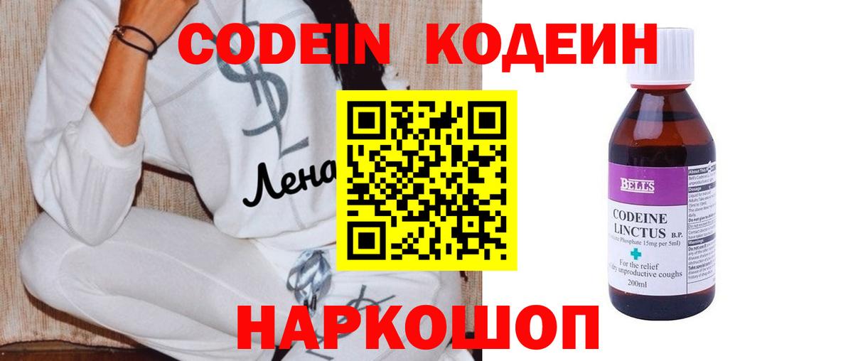Волжск  Кодеиновый сироп Lean Purple Drank  Кодеиновый сироп Lean напиток Lean (лин)  Вход с VPN 